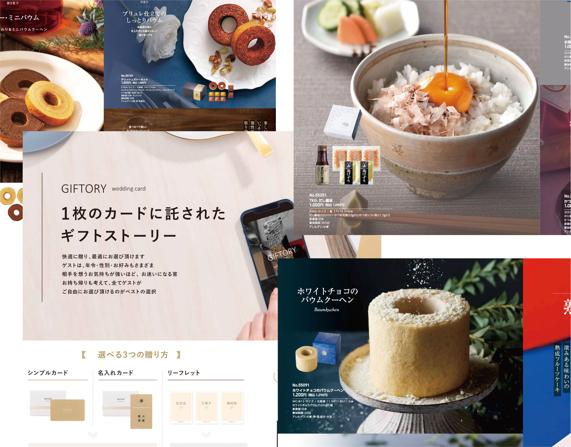 ギフト系カタログ